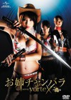 OneeChanbara : The Movie Vortex Image 1