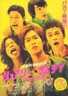 Affiche japonaise du film Surely Someday