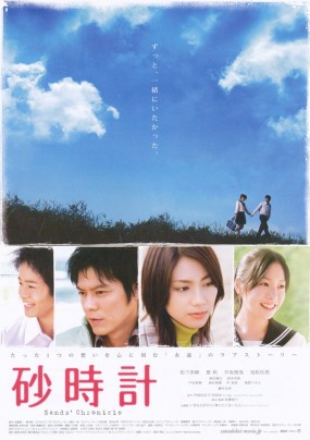 Affiche du film Sunadokei