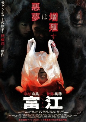 Affiche du film Tomie