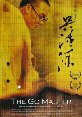 Affiche du film Wu Qingyuan