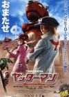 Affiche japonaise du film YatterMan