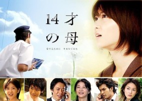 Affiche du drama 14 Sai no Haha
