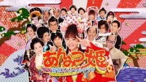 Affiche du tanpatsu Anmitsu Hime