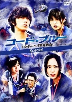 Code Blue SP Image 1