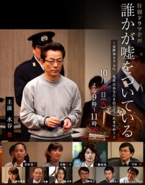 Affiche du tanpatsu Dareka ga Uso wo Tsuiteiru