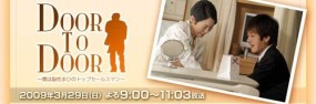 Affiche du tanpatsu DOOR TO DOOR