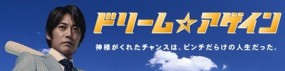 Affiche du drama Dream Again