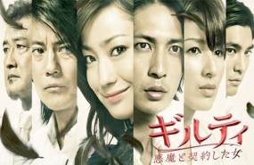 Affiche du drama Guilty Akuma to Keiyakushita Onna