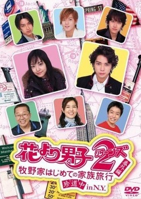 Hana Yori Dango 2 Image 1