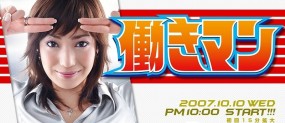 Affiche du drama Hataraki Man