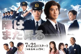 Affiche du drama Hi wa Mata Noboru