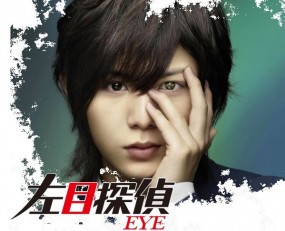 Hidarime Tantei EYE Image 1