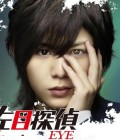 Hidarime Tantei EYE Image 1