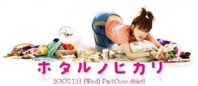 Affiche du drama Hotaru no Hikari