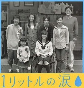 Affiche du drama Ichi Litre no Namida