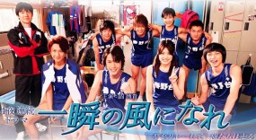 Affiche du drama Isshun no Kaze ni Nare