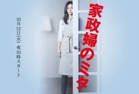 Affiche du drama I am Mita, Your Housekeeper