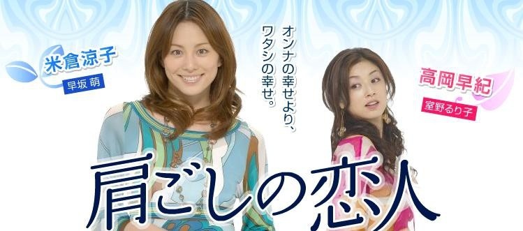 Affiche du drama Katagoshi no Koibito