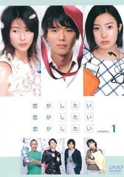 Affiche du drama Koi ga Shitai x3