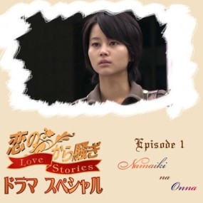 Affiche du tanpatsu Koi no Kara Sawagi Drama Special - Namaiki na Onna