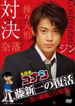 Meitantei Conan SP2