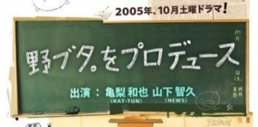 Affiche du drama Nobuta wo Produce