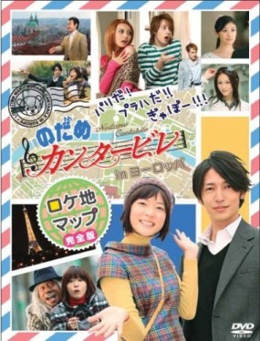 Affiche du tanpatsu Nodame Cantabile Shinshun Special in Europe