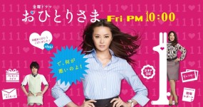 Affiche du drama Ohitorisama
