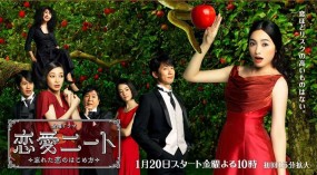 Affiche du drama Scène du drama Renai Neet ~Wasureta Koi no Hajimekata