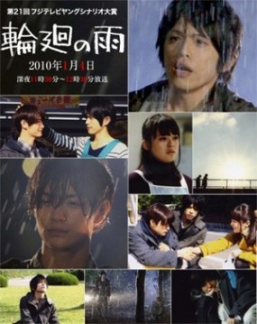 Affiche du tanpatsu Rinne no Ame