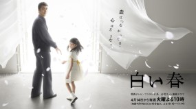 Affiche du drama Shiroi Haru