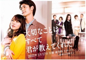 Affiche du drama Taisetsu na Koto wa Subete Kimi ga Oshiete Kureta