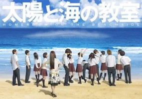 Taiyo to Umi no Kyoshitsu Image 1