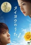Taiyou no Uta Image 1