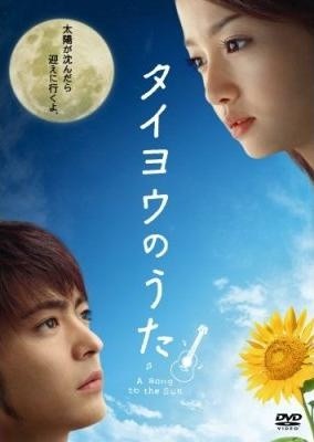 Affiche du drama Taiyou no Uta