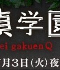 Tantei Gakuen Q Image 1