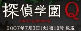 Affiche du drama Tantei Gakuen Q