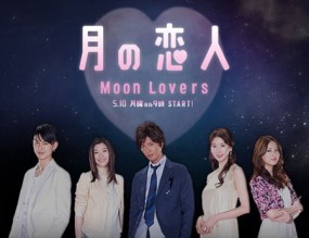 Affiche du drama Tsuki no Koibito