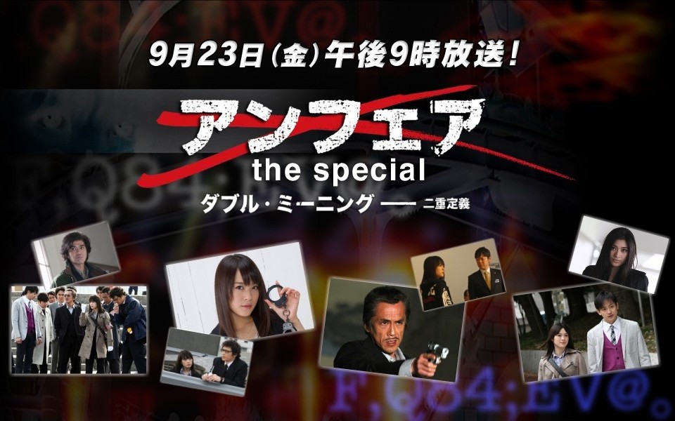Affiche du tanpatsu Unfair The Special ~Double Meaning Niju Teigi~