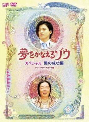 Affiche du tanpatsu Yume wo Kanaeru Zo