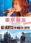 Tokyo Furenzu: The Movie Image 1