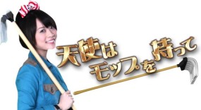 Affiche du drama Tenshi wa Mop wo Motte
