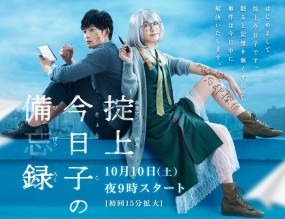 Affiche du drama Okitegami Kyoko no Biboroku