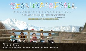 Affiche du tanpatsu Sayonara Bokutachi no Youchien