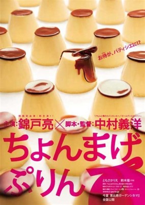 Chonmage Purin Image 1