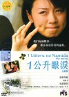 Ichi Rittoru no Namida Image 2