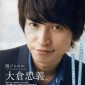 Okura Tadayoshi Image 44