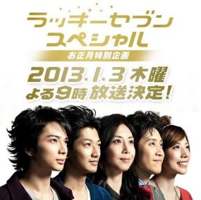 Affiche du tanpatsu Lucky Seven SP