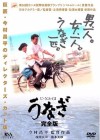 Affiche japonaise du film L'Anguille